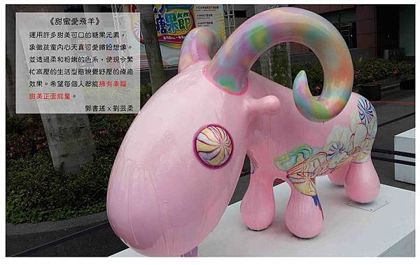 甜蜜羊