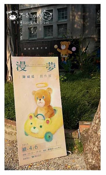 小熊展互外