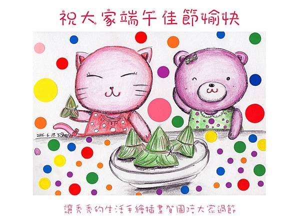 2015端午節賀圖
