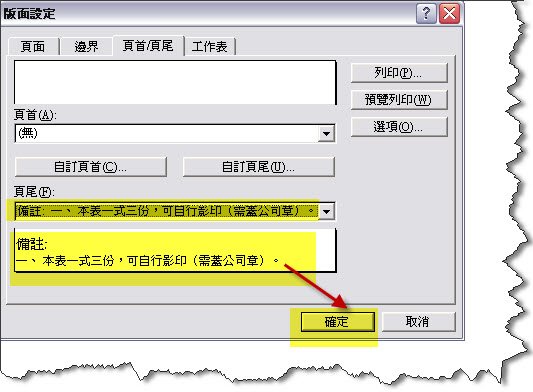 excel自定頁尾設定2.jpg