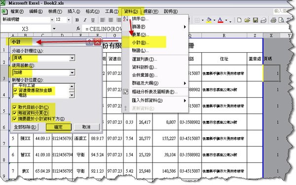 excel自動小計設定1.jpg