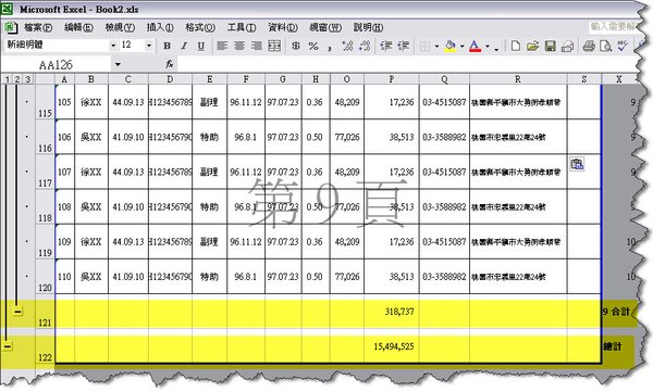 excel自動小計設定2.jpg