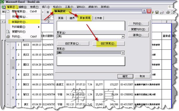 excel自定頁尾設定.jpg