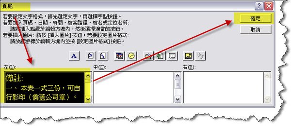 excel自定頁尾設定1.jpg