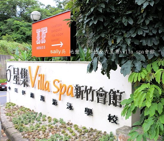 六星集villa spa (1).JPG