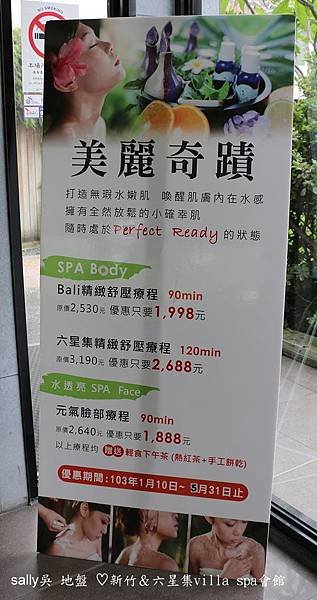 六星集villa spa (8).JPG