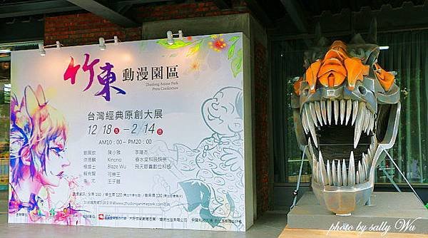 竹東動漫園區 (25).JPG