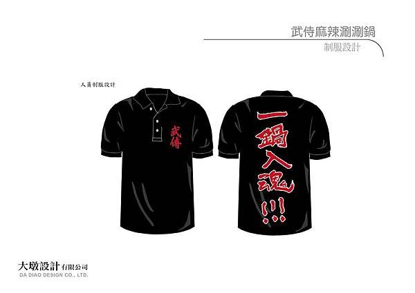 武侍CI本-06