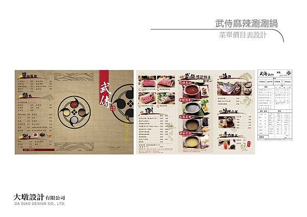 武侍CI本-08