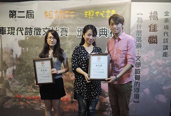 20140621現代詩頒獎典禮現場照08-優選得獎者吳俊霖與楊佳嫻合照