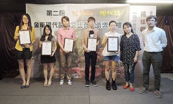 20140621現代詩頒獎典禮現場照12-大合照