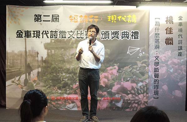 20140621現代詩頒獎典禮現場照03-金車文藝中心總監致詞