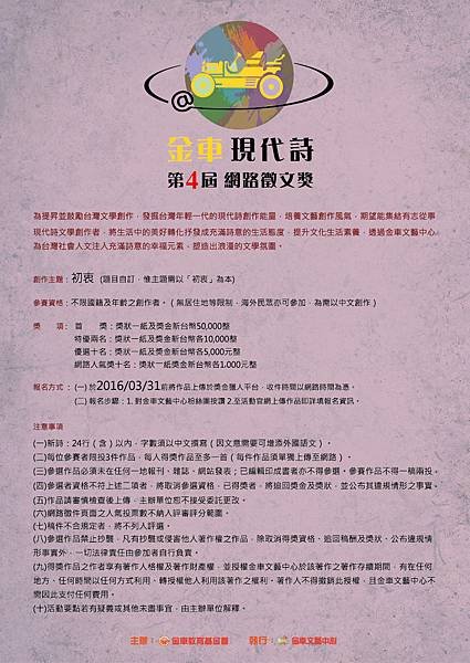 現代詩比賽海報A5卡單印2000張-(only正面).jpg
