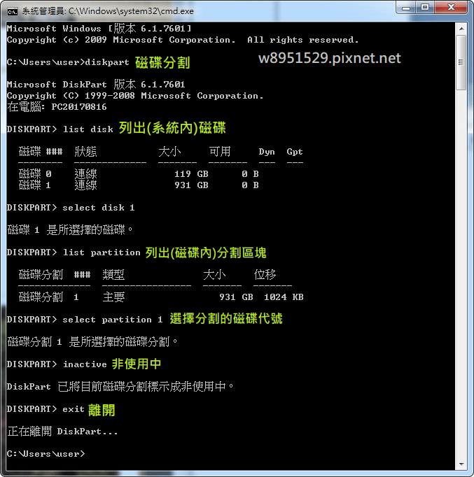 取消將磁碟分割標示成使用中.png