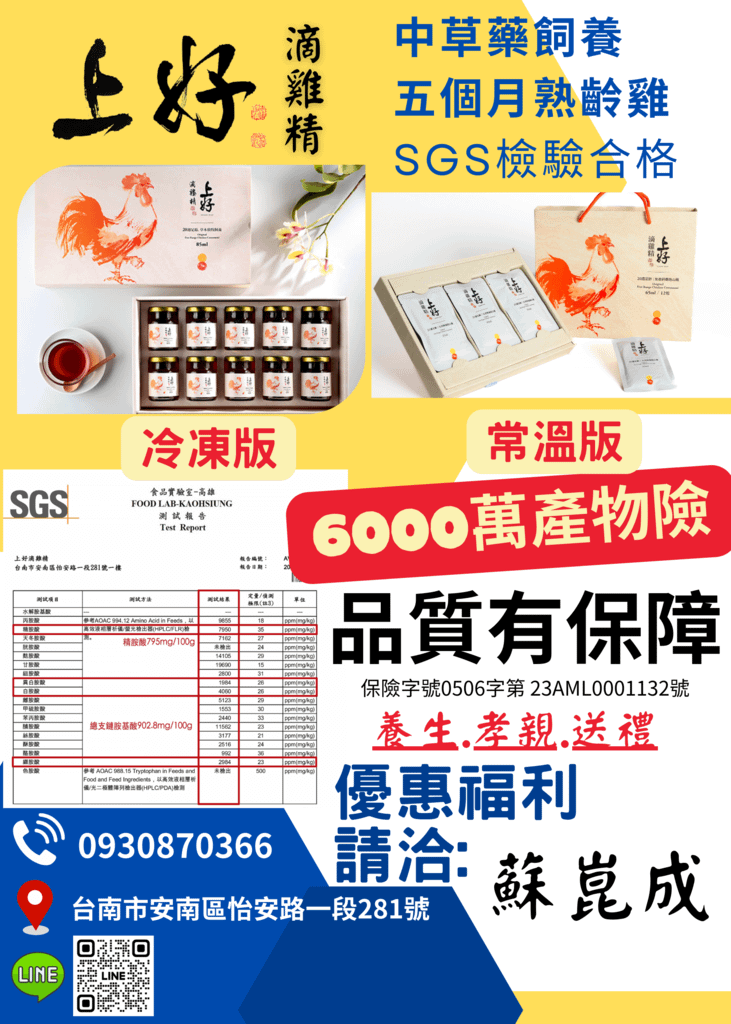 真正CP值高的雞精  上好滴雞精 受到各大客戶愛戴  中草藥飼養 五個月熟齡雞 6000萬產品責任險  台南最推薦雞精 孕婦滴雞精
