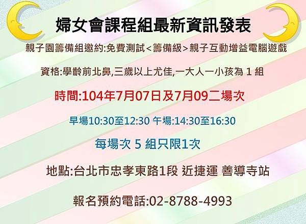 親子園