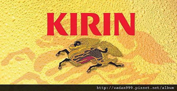 kirin.jpg