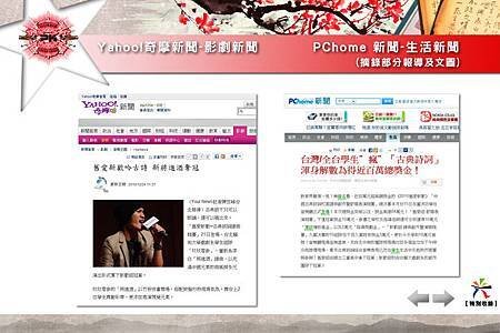 內頁-媒體報導05-Yahoo PChome.jpg