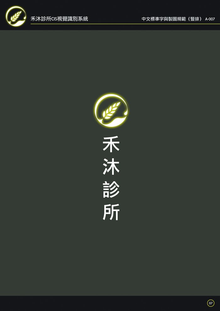 A-007 商標與中文標準字組合規範（豎排）