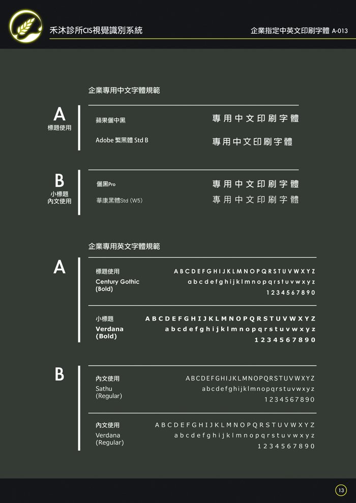 A-013 企業指定中英文印刷字體