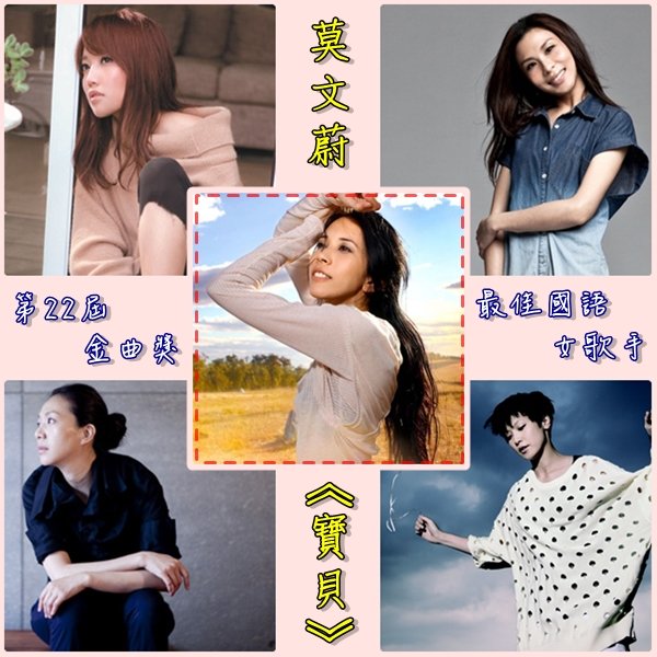 22金曲獎國女2