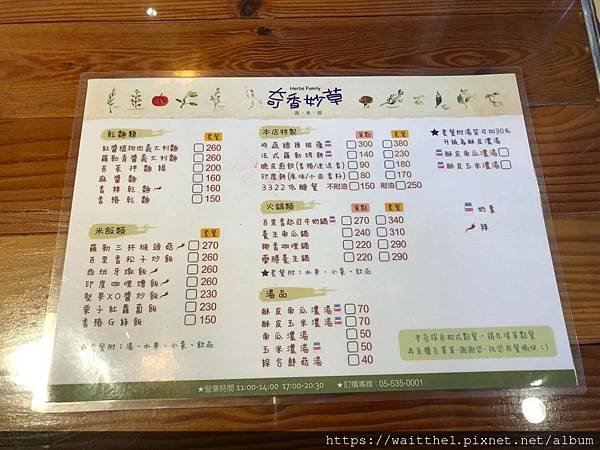 [食記]-「雲林美食」-「奇香妙草蔬食館」-斗六蔬食餐廳，簡