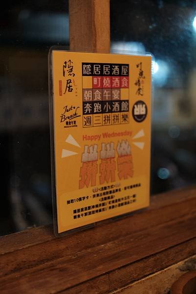新北永和 總是回訪的好味道 氣氛佳的 隱居 居酒屋食記 美食