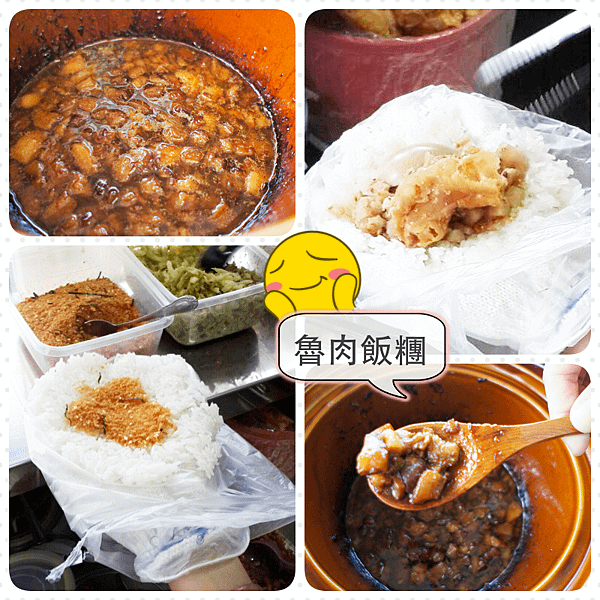 魯肉飯糰.png