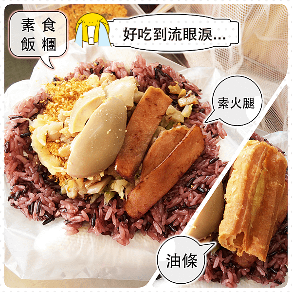 素食飯糰.png