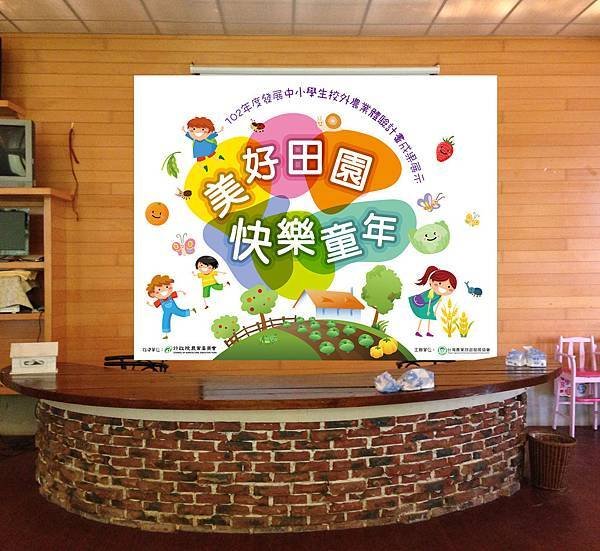 中小學生校外農業體驗計畫成果展