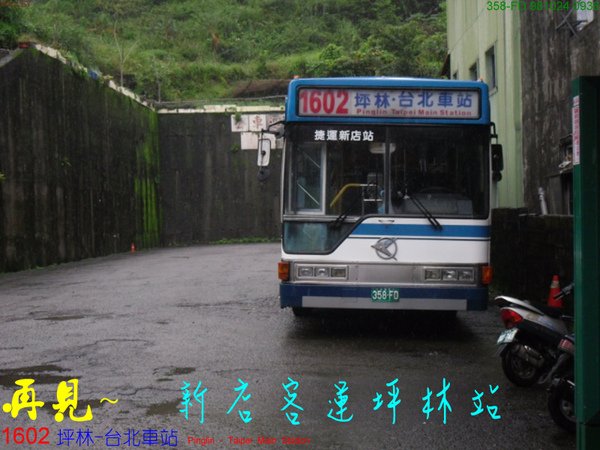 358-FD(1602)-坪林無.bmp