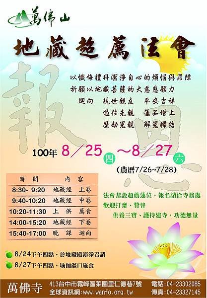 地藏時間表.jpg