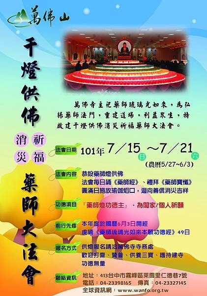 101藥師燈法會