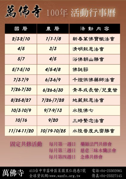 2011行事曆