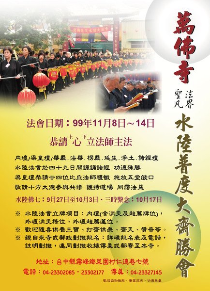 水陸法會99.jpg