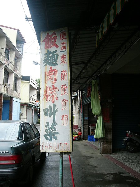 小店招牌.JPG