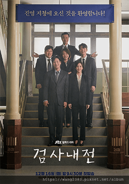 檢察官內傳.png