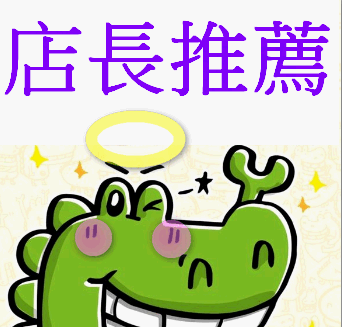 店長推薦_插圖.gif