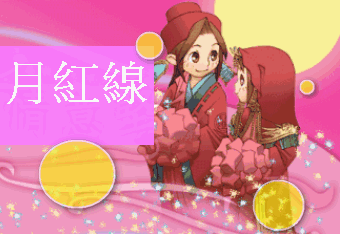 月紅線_封面.gif