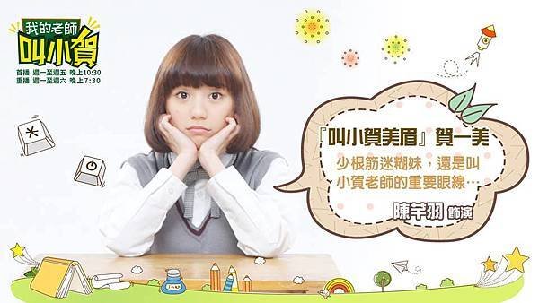 我的老師叫小賀