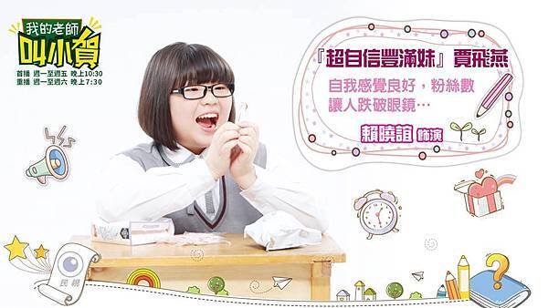 我的老師叫小賀