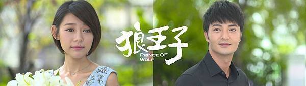 狼王子