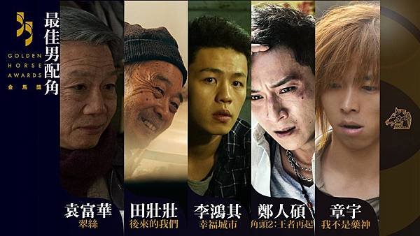第55屆金馬獎