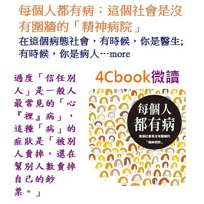 每個人都有病