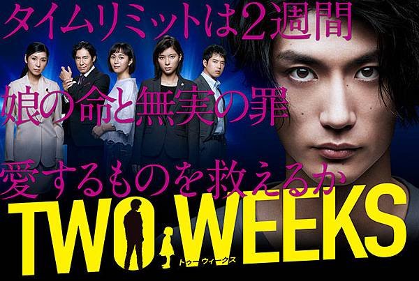 TWO WEEKS（日劇）