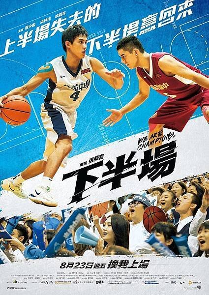 下半場（台灣電影）