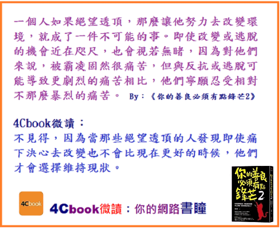 4Cbook微讀：如果改變不會變得更好