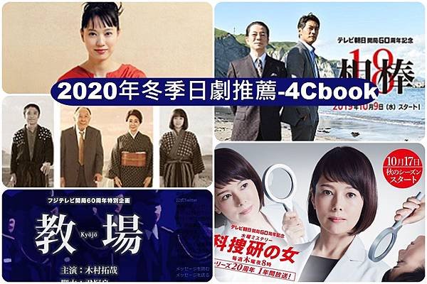 2020年冬季日劇推薦