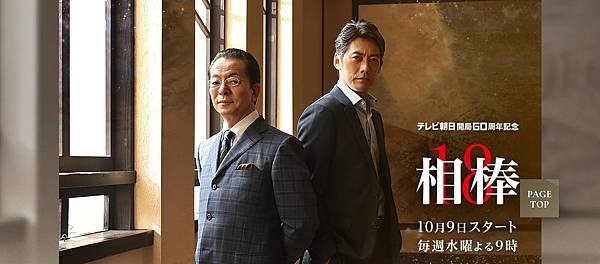 相棒season18（日劇）