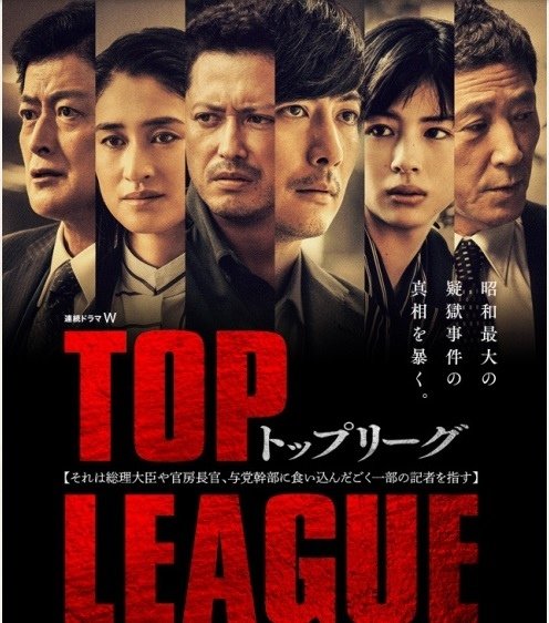 TOP LEAGUE（日劇）